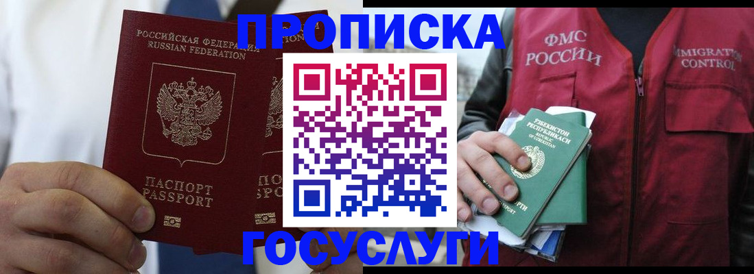 прописка законно в Ковылкино