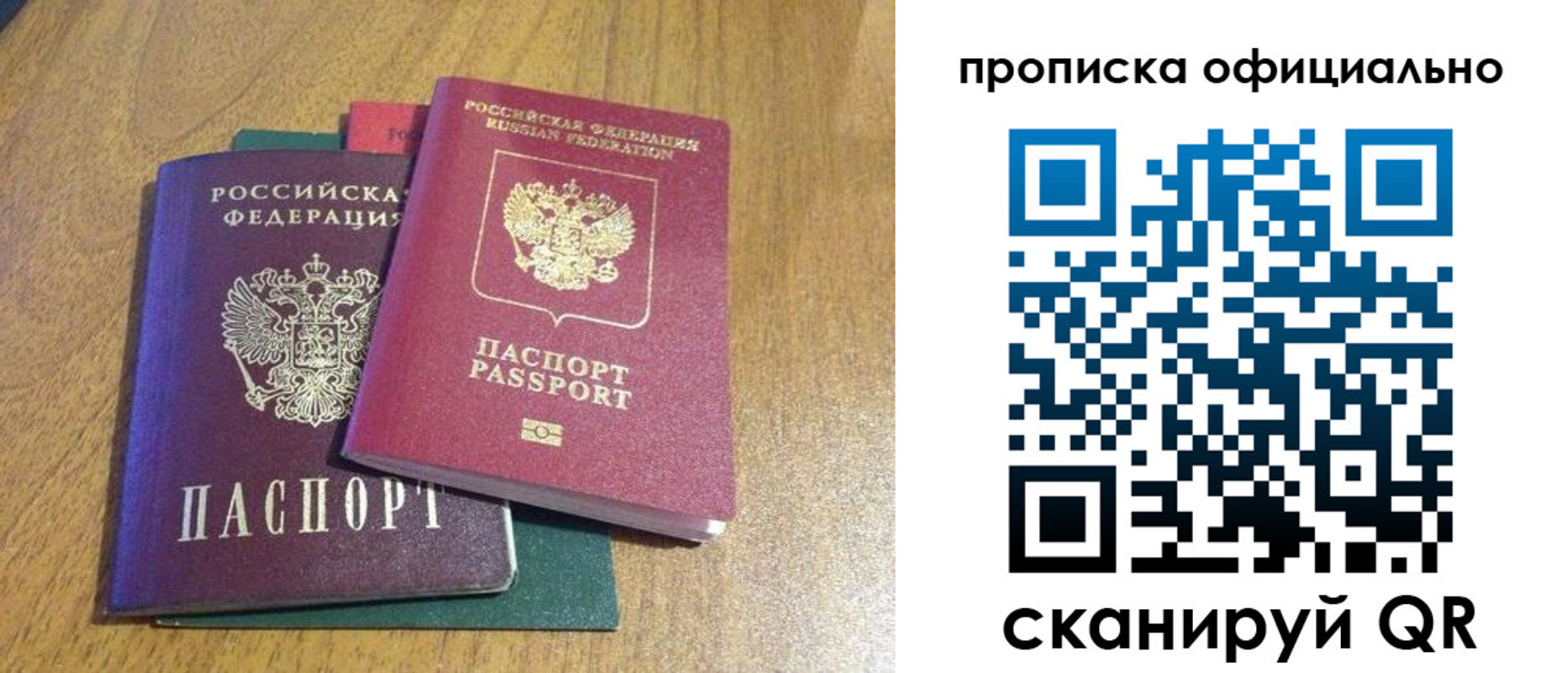 прописка законно в Ковылкино