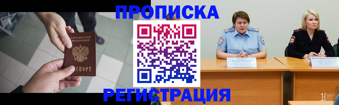 прописка штамп в Ковылкино