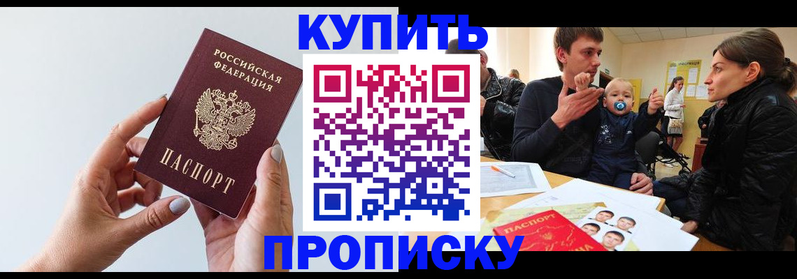 прописка 2025 в Ковылкино