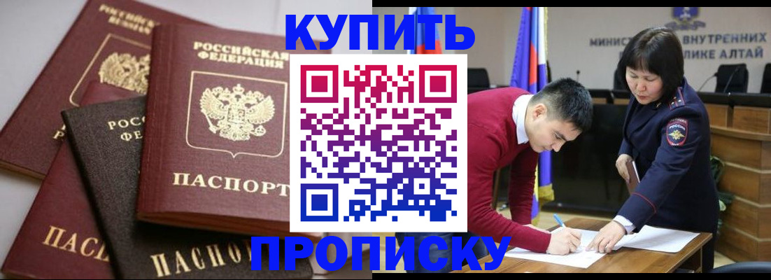 прописка законно в Ковылкино