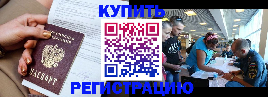 прописка законно в Ковылкино